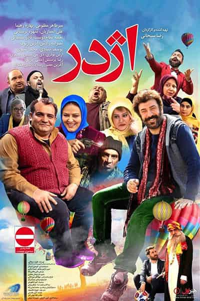 دانلود رایگان فیلم اژدر 1080p - 720p - 480p لینک مستقیم پرسرعت