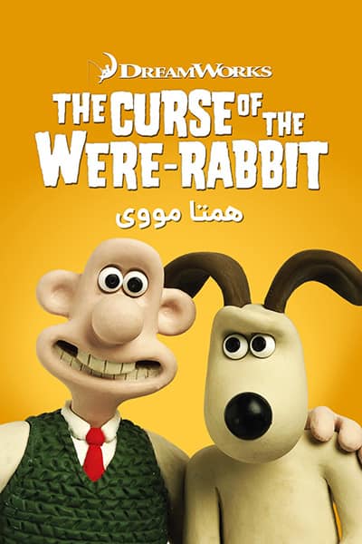 دانلود انیمیشن Wallace & Gromit 2005