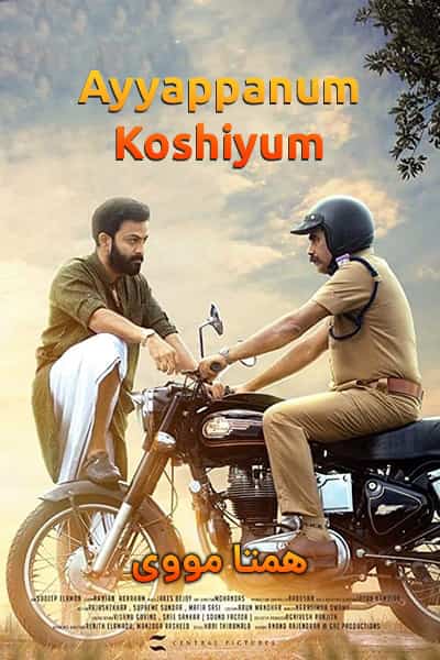 دانلود فیلم Ayyappanum Koshiyum 2020