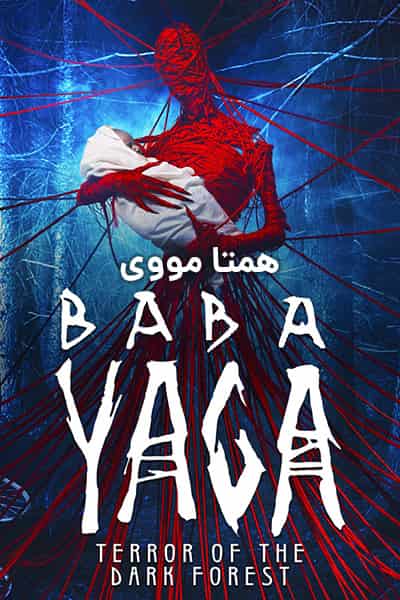 دانلود فیلم Baba Yaga: Terror of the Dark Forest 2020