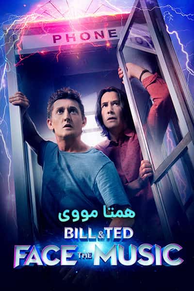 دانلود فیلم Bill & Ted Face the Music 2020