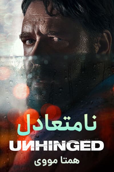 دانلود فیلم Unhinged 2020