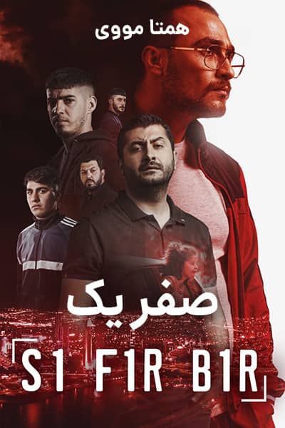 دانلود فیلم Sifir Bir 2020