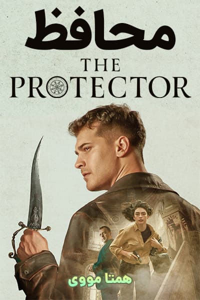 دانلود سریال محافظ دوبله فارسی The Protector