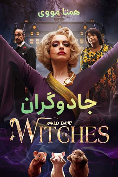 دانلود فیلم The Witches 2020