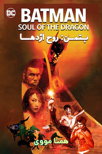 دانلود انیمیشن Batman: Soul of the Dragon 2021