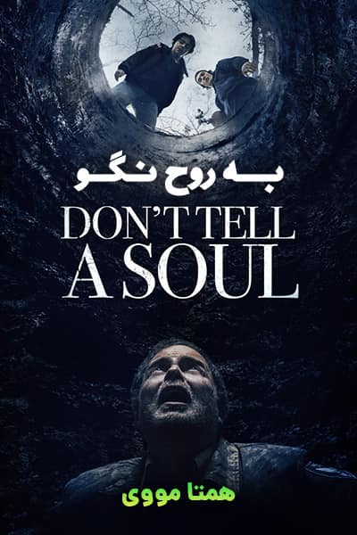 دانلود فیلم Don’t Tell a Soul 2020