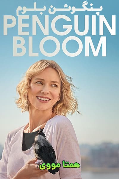 دانلود فیلم Penguin Bloom 2020