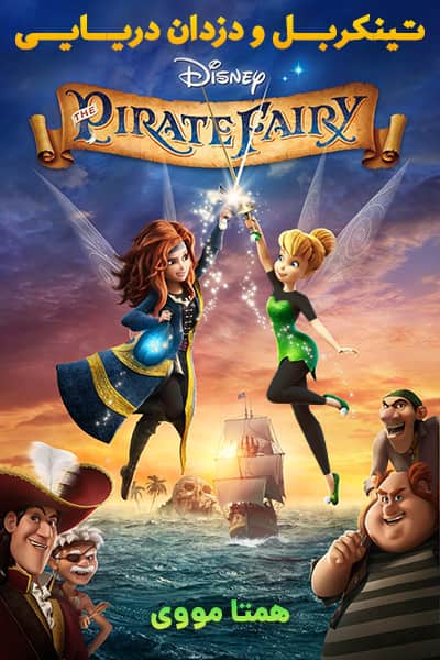 دانلود انیمیشن The Pirate Fairy 2014