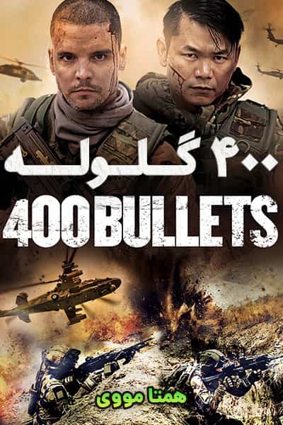 دانلود فیلم 400‌Bullets 2021