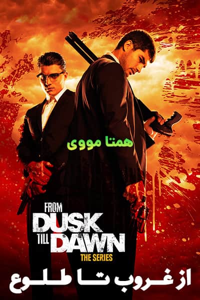 دانلود سریال از غروب تا طلوع با دوبله فارسی From Dusk Till Dawn