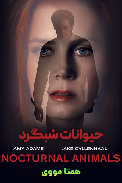 دانلود فیلم Nocturnal Animals 2016