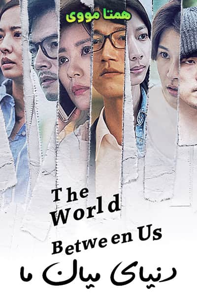 دانلود سریال The World Between Us