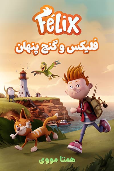 دانلود انیمیشن Felix and the Hidden Treasure 2021