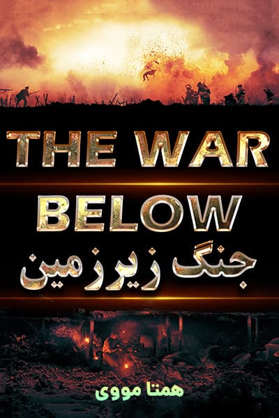 دانلود فیلم The War Below 2020