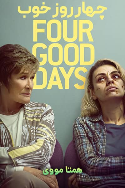 دانلود فیلم چهار روز خوب دوبله فارسی Four Good Days 2021