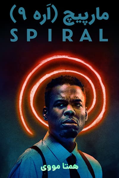 دانلود فیلم مارپیچ (اره 9) با دوبله فارسی Spiral 2021