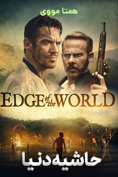 دانلود فیلم Edge of the World 2021