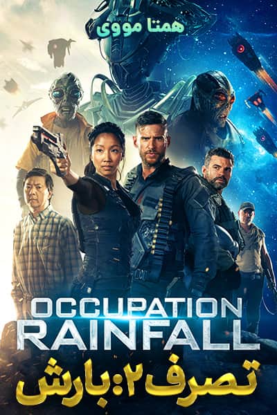 دانلود فیلم تصرف 2: بارش دوبله فارسی Occupation: Rainfall 2021