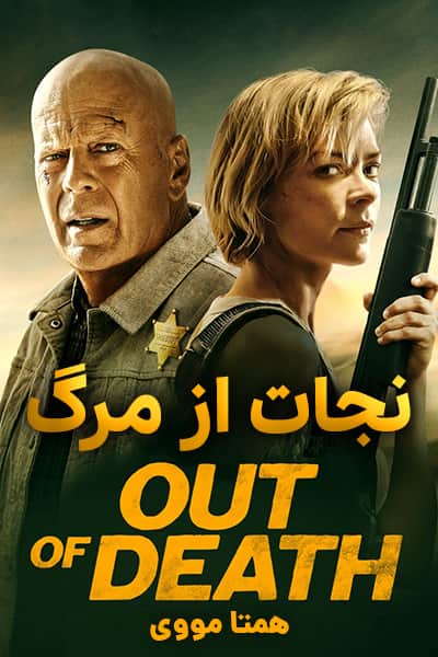 دانلود فیلم Out of Death 2021