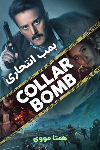 دانلود فیلم Collar Bomb 2021