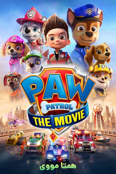 دانلود انیمیشن سگ های نگهبان دوبله فارسی PAW Patrol: The Movie 2021