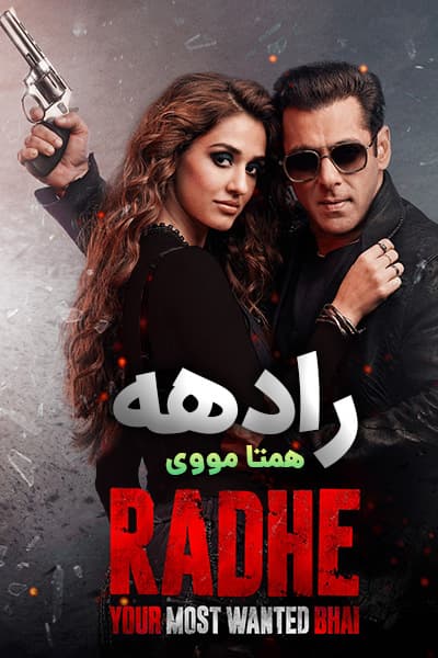 دانلود فیلم Radhe 2021