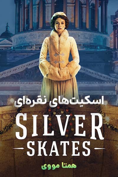 دانلود فیلم Silver Skates 2020