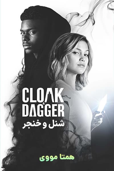 دانلود سریال Cloak & Dagger