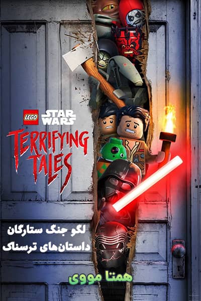 دانلود انیمیشن Lego Star Wars Terrifying Tales 2021