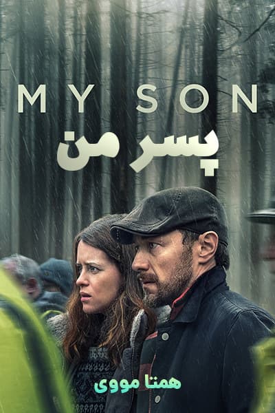 دانلود فیلم پسر من دوبله فارسی My Son 2021