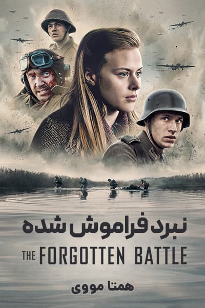 دانلود فیلم نبرد فراموش شده دوبله فارسی The Forgotten Battle 2021