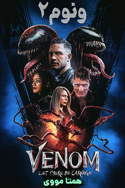 دانلود فیلم Venom: Let There Be Carnage 2021