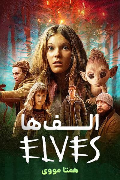 دانلود سریال الف ها دوبله فارسی Elves 2021