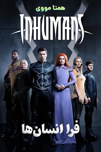 دانلود سریال فرا انسان‌ ها دوبله فارسی Inhumans 2017