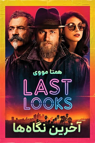 دانلود فیلم آخرین نگاه ها دوبله فارسی Last Looks 2021