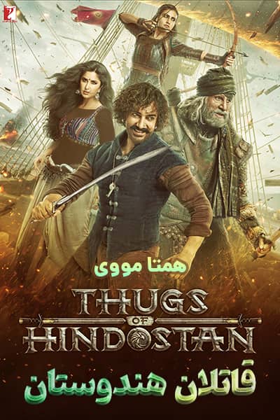 دانلود فیلم قاتلان هندوستان دوبله فارسی Thugs of Hindostan 2018