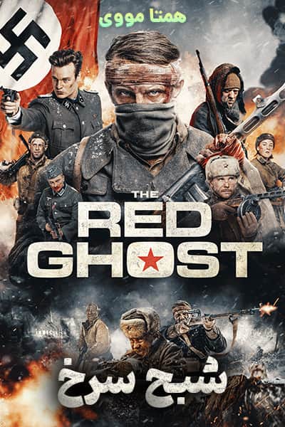 دانلود فیلم The Red Ghost 2021