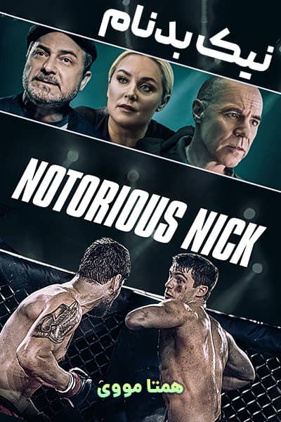 دانلود فیلم نیک بدنام دوبله فارسی Notorious Nick 2021