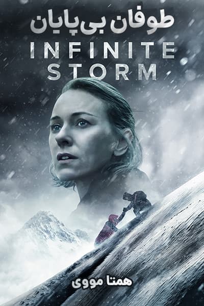 دانلود فیلم Infinite Storm 2022