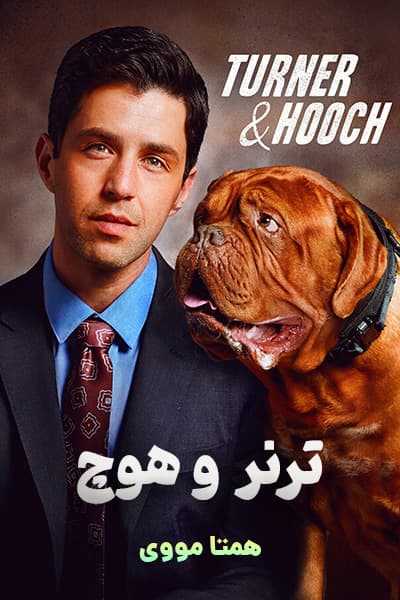 دانلود سریال ترنر و هوچ دوبله فارسی Turner & Hooch 2021