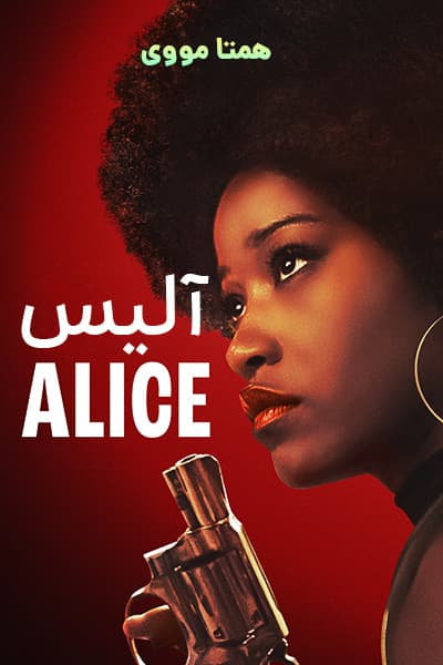 دانلود فیلم Alice 2022