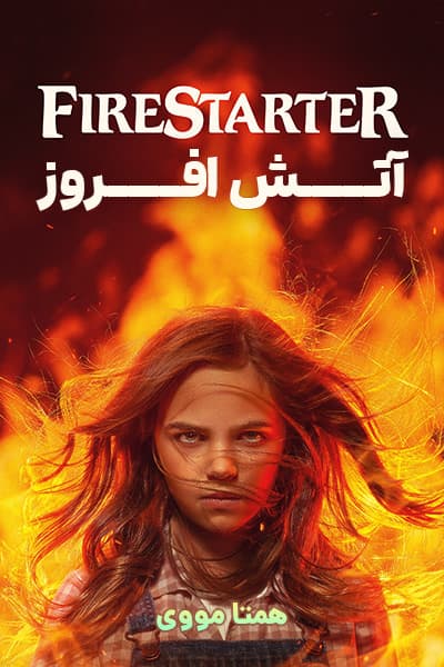 دانلود فیلم Firestarter 2022