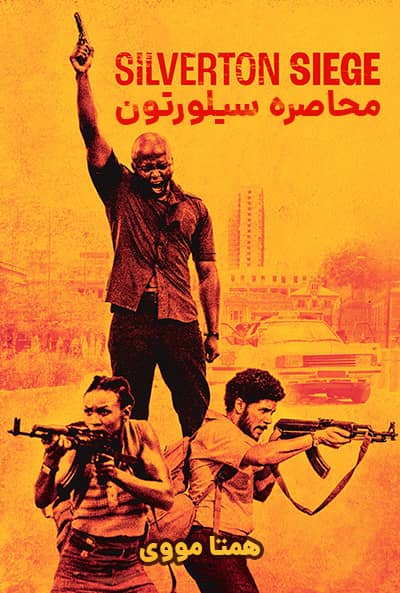 دانلود فیلم Silverton Siege 2022