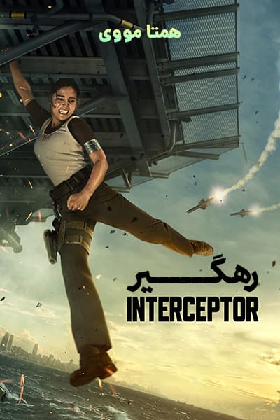 دانلود فیلم Interceptor 2022