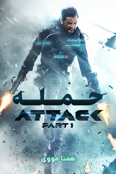 دانلود فیلم حمله دوبله فارسی Attack 2022