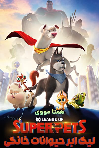 دانلود انیمیشن DC League of Super-Pets 2022