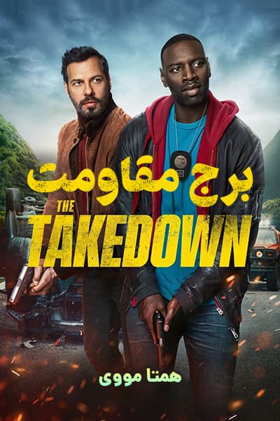 دانلود فیلم برج مقاومت دوبله فارسی The Takedown 2022