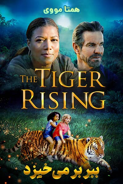 دانلود فیلم The Tiger Rising 2022