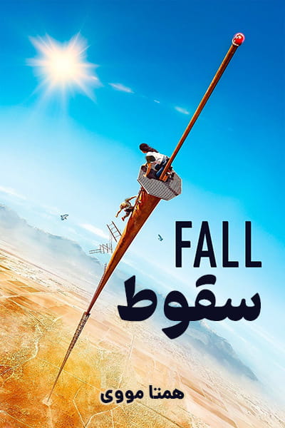 دانلود فیلم سقوط دوبله فارسی Fall 2022